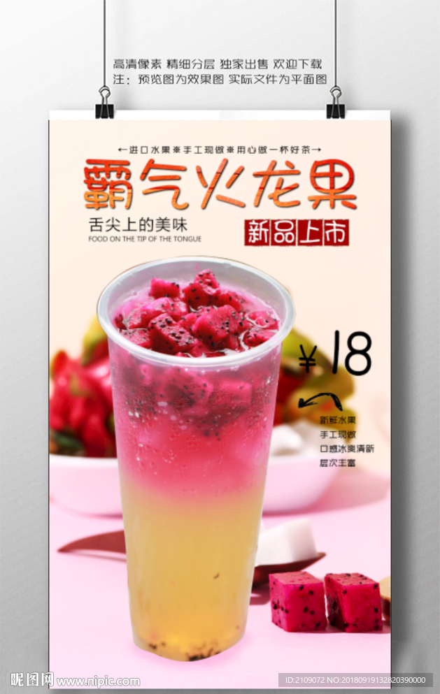霸气火龙果