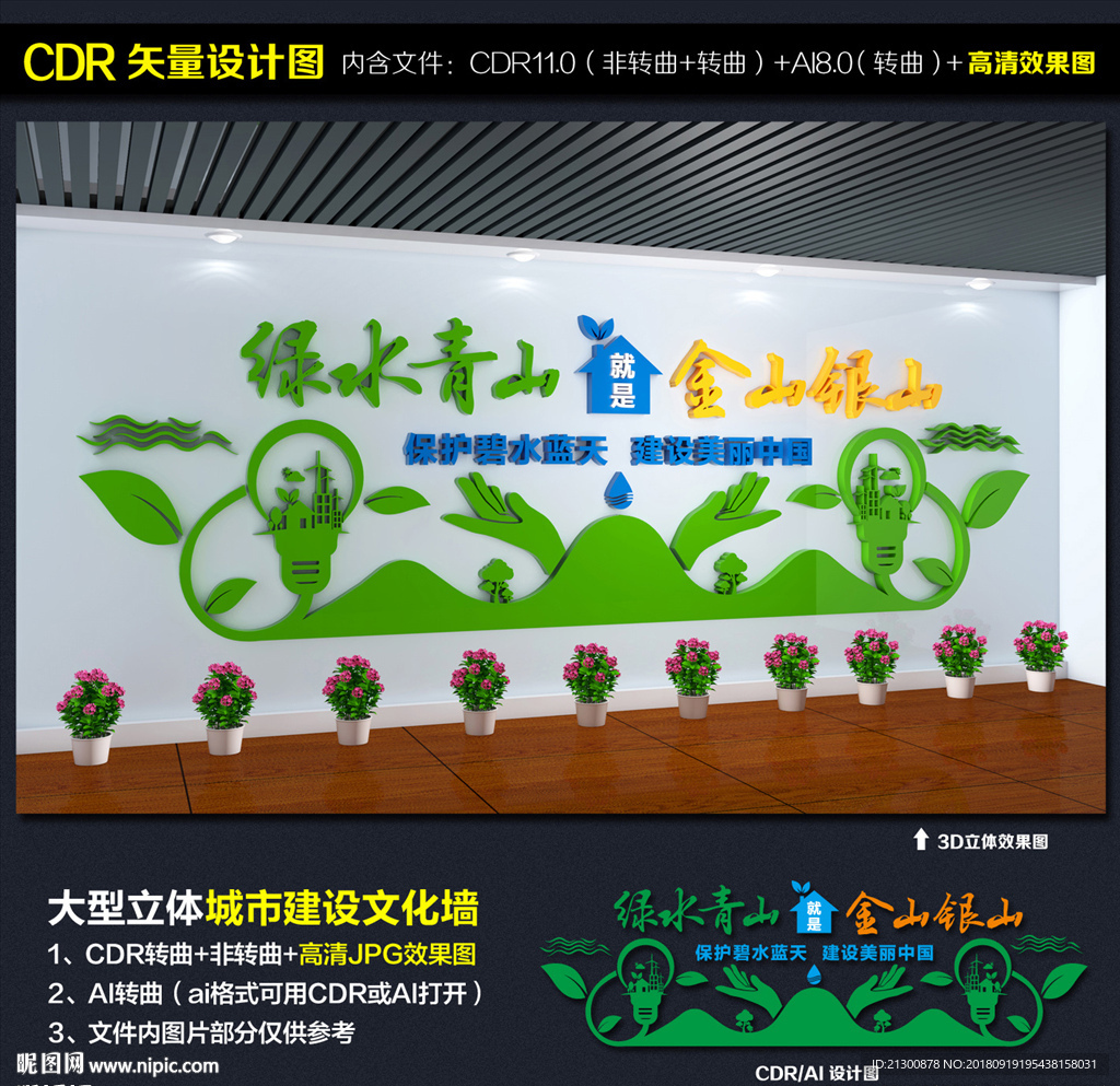 绿水青山就是金山银山文化墙