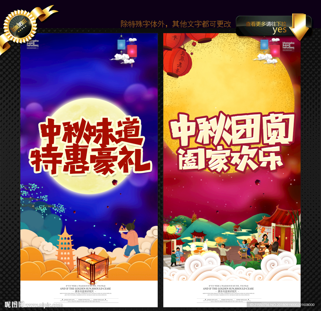 中秋节