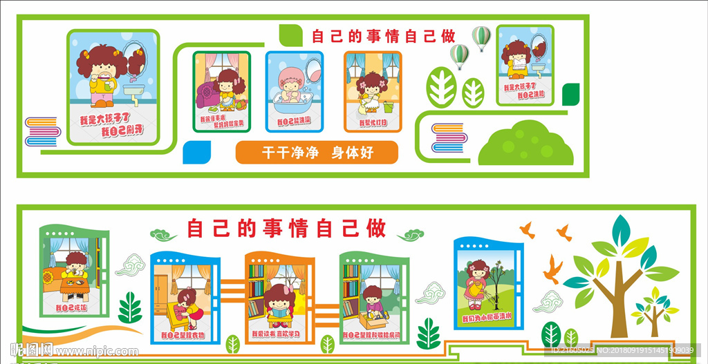 幼儿园文化墙