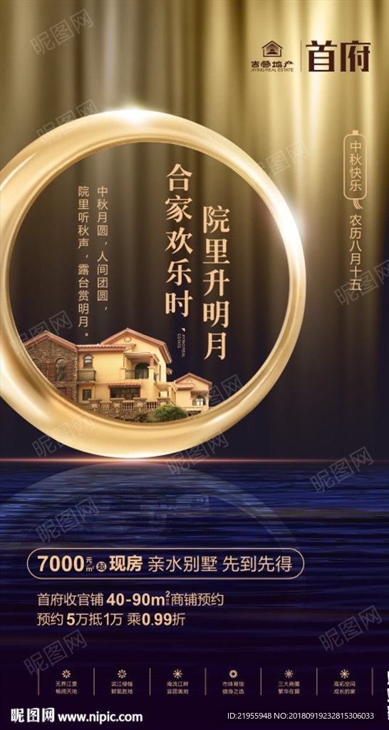 中秋海报06