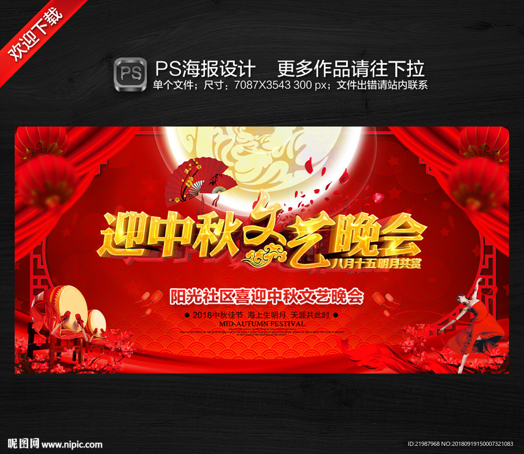 中秋晚会背景
