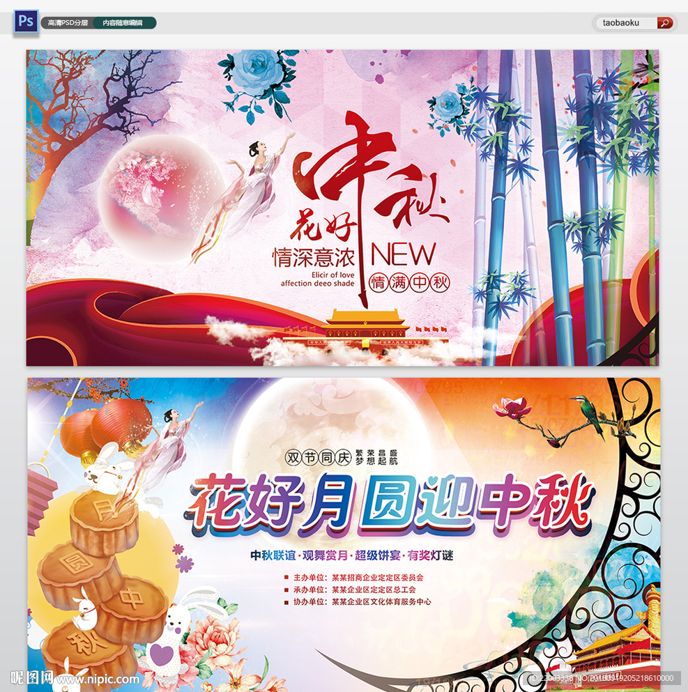 中秋节