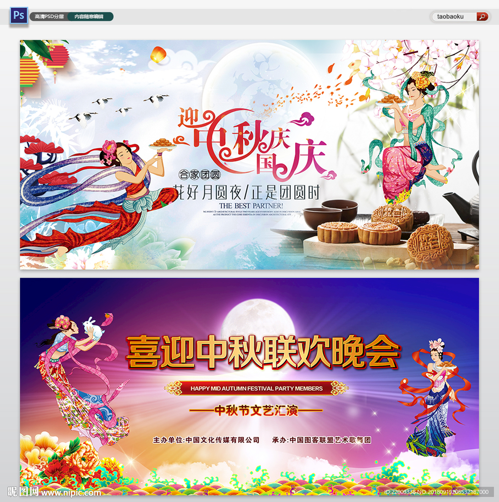 中秋节晚会背景