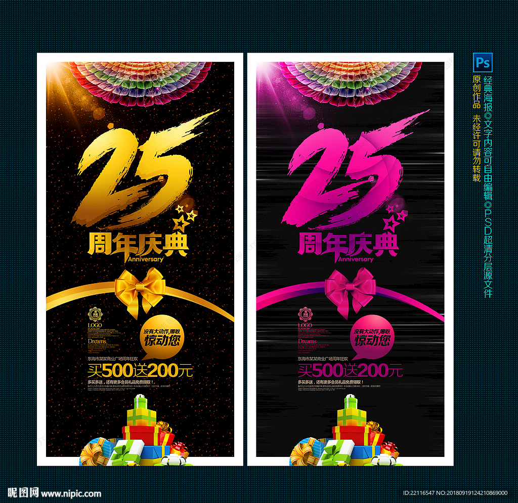 25周年庆