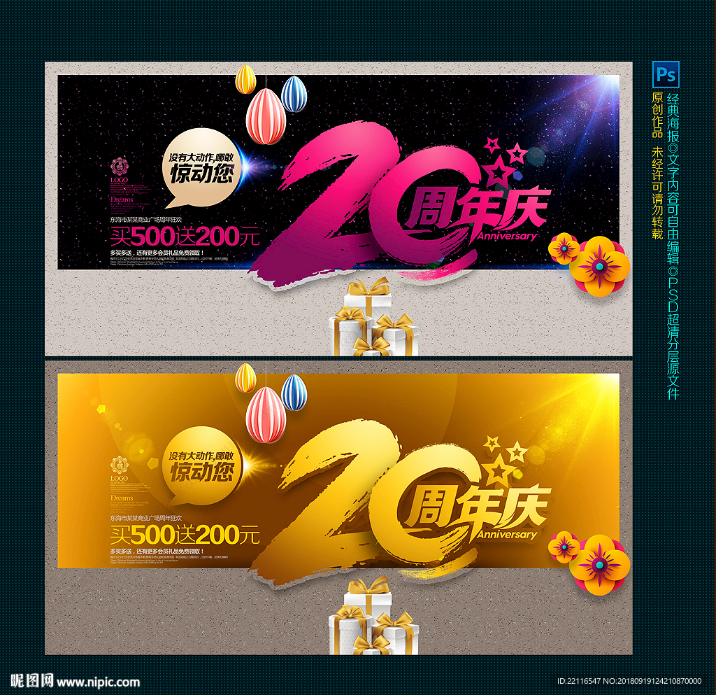 20周年庆