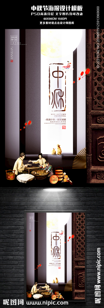 古典中国风中秋节海报设计