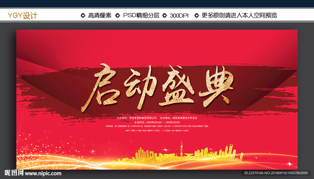 启动盛典