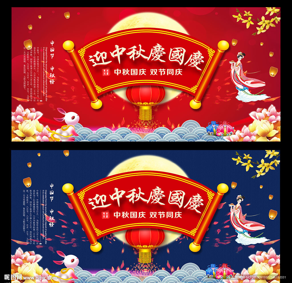 中秋国庆背景