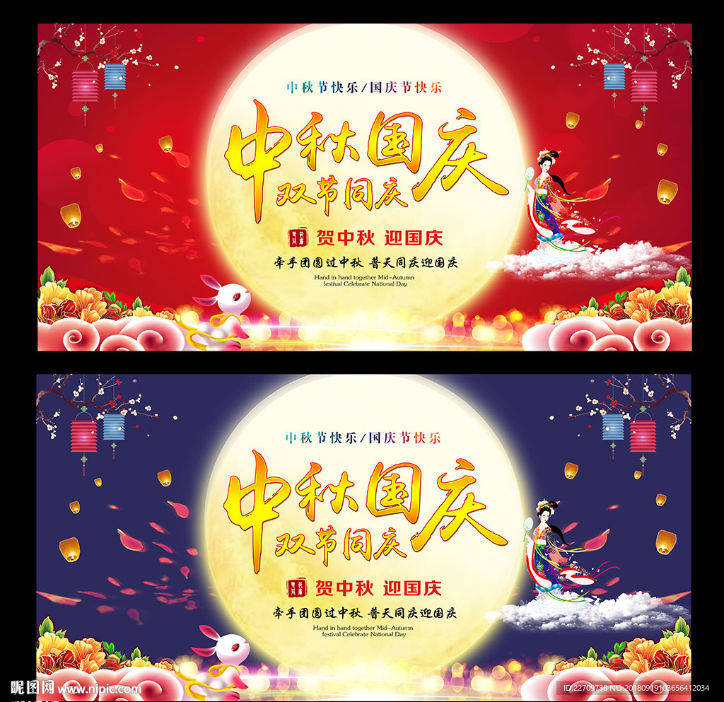 中秋国庆双节同庆