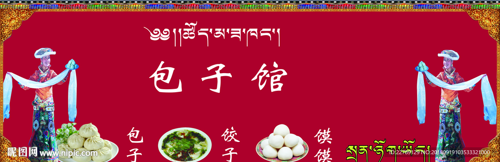 藏式图案