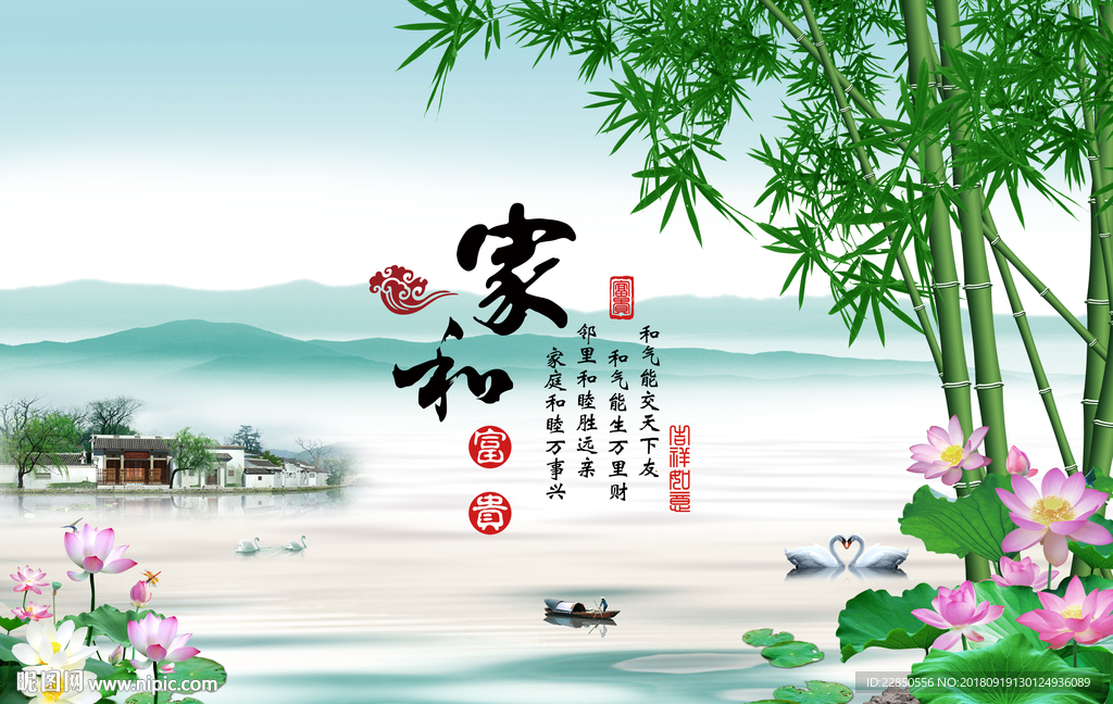 家和万事兴
