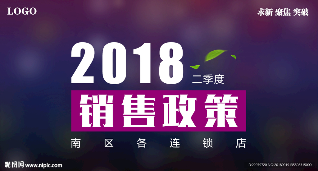 销售政策 会议主题