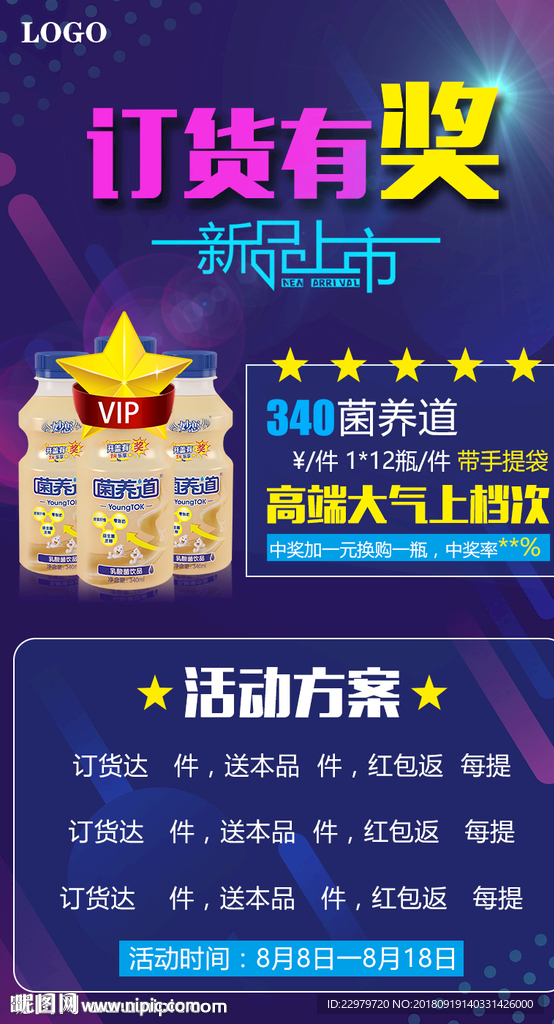 订货方案 手机海报