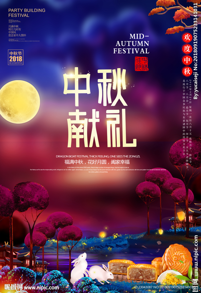 中秋图片