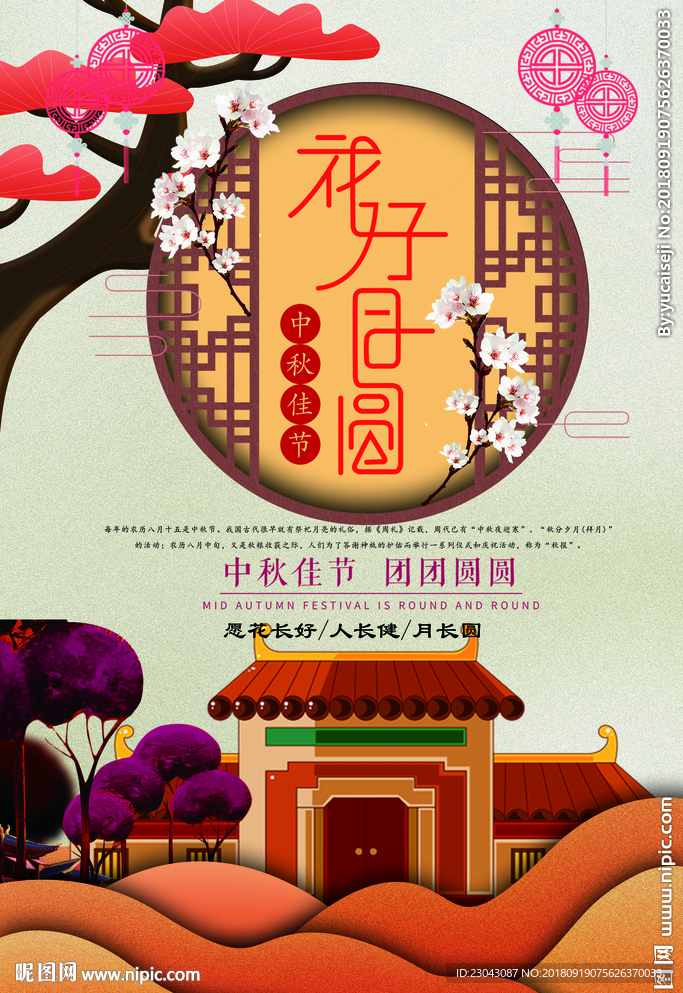 中秋图片