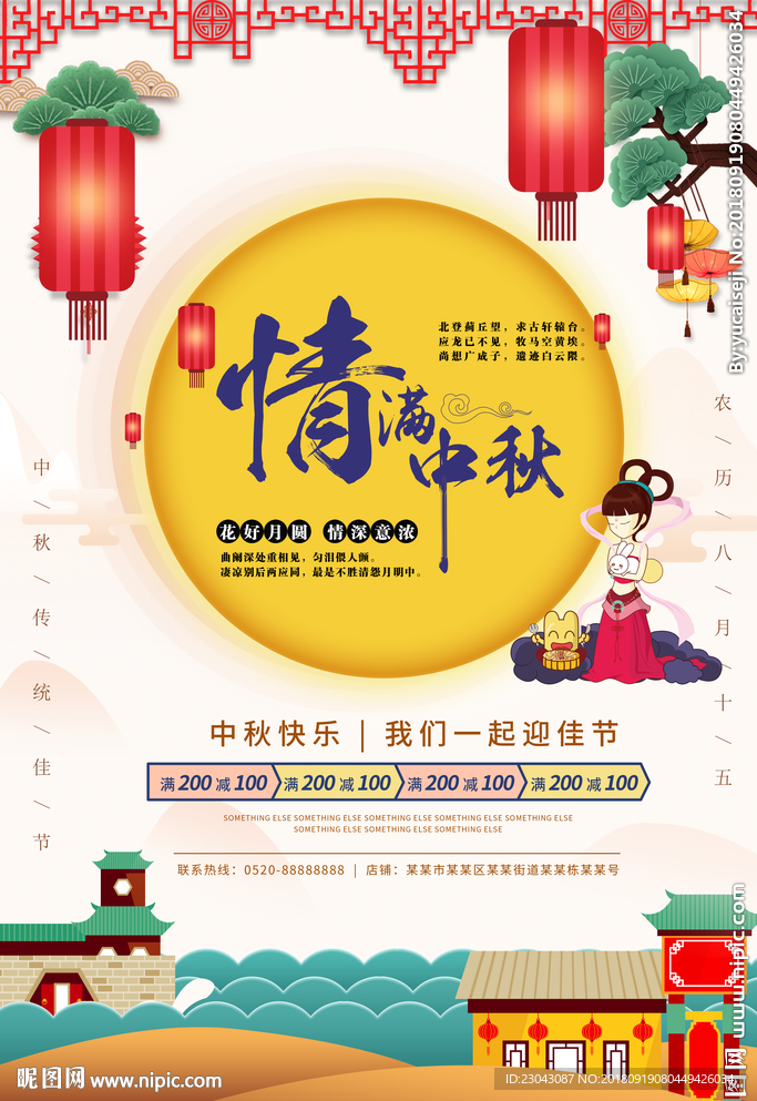 中秋图片