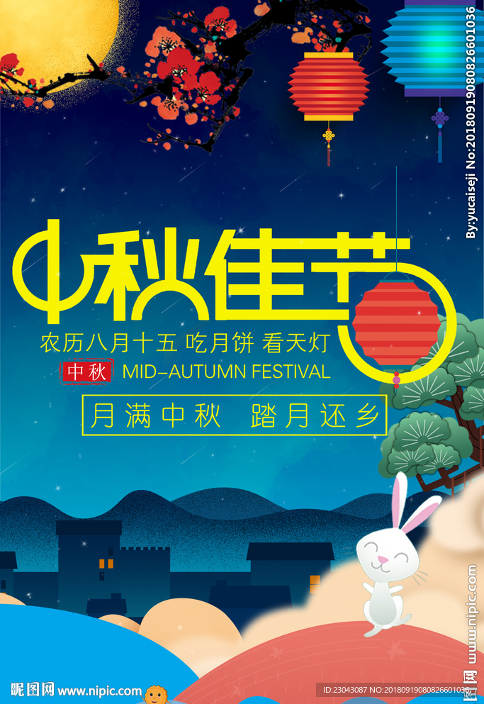 中秋图片
