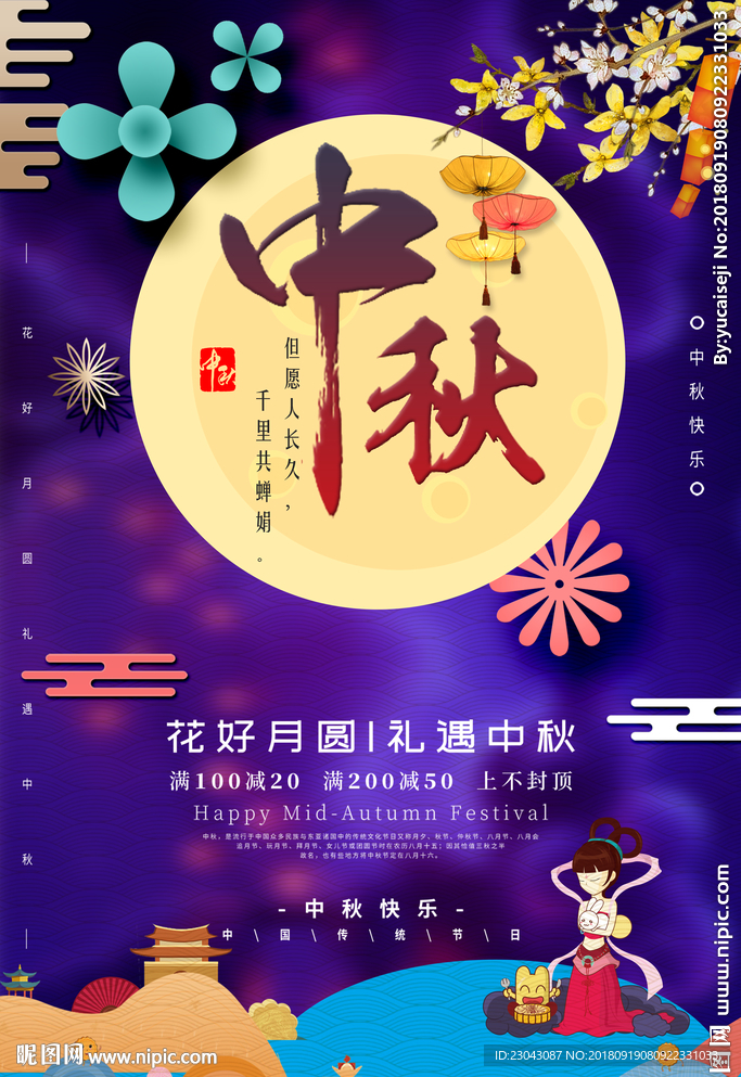 中秋图片