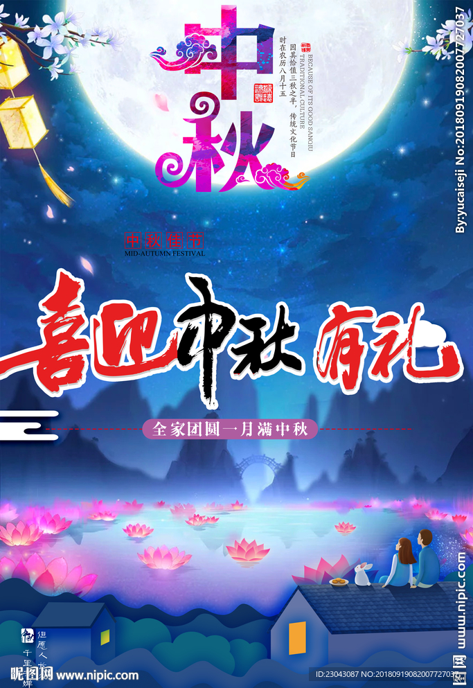 中秋图片