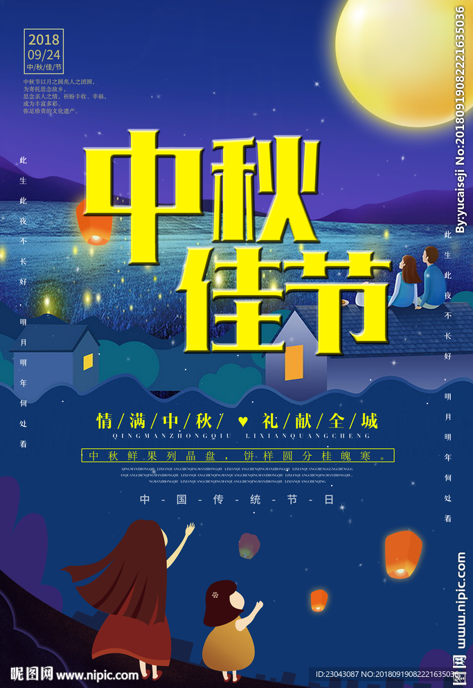 中秋图片