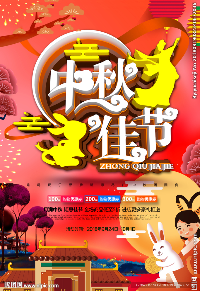 中秋图片