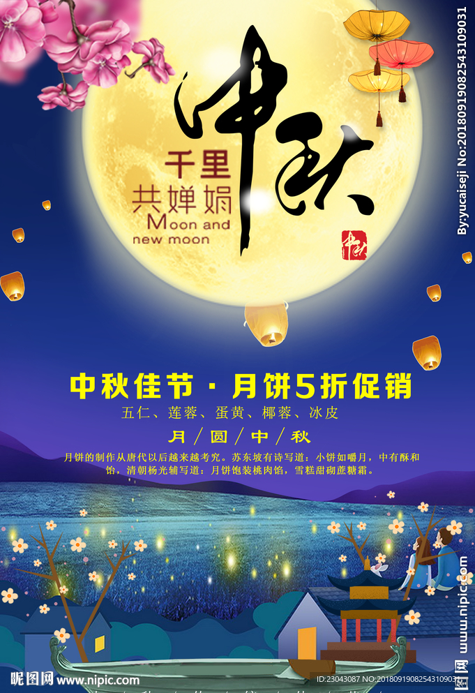中秋图片