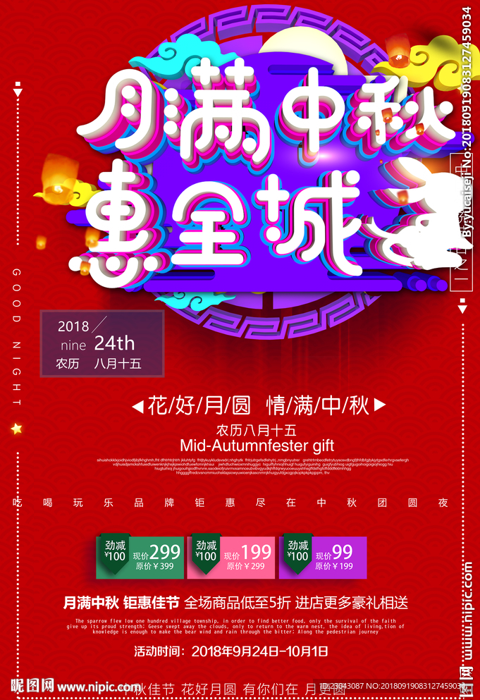 中秋图片