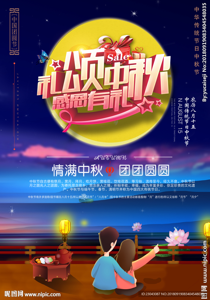 中秋图片