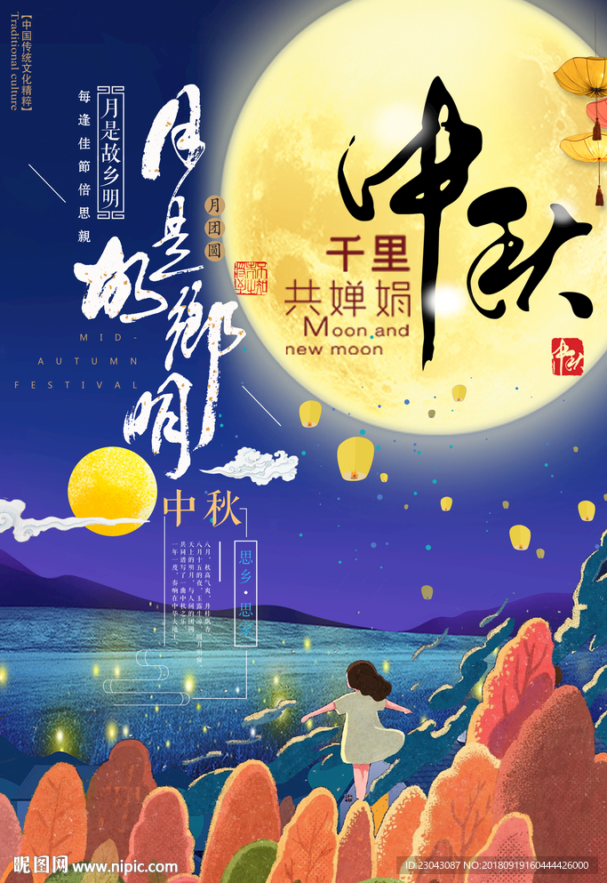 中秋图片