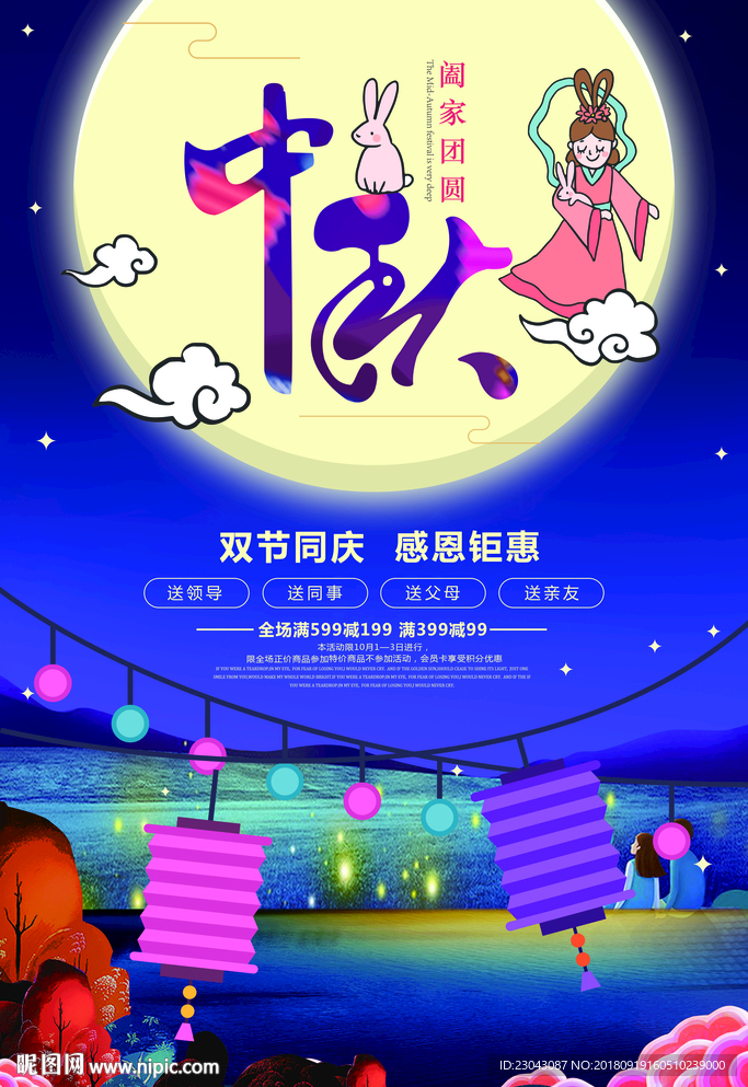 中秋图片