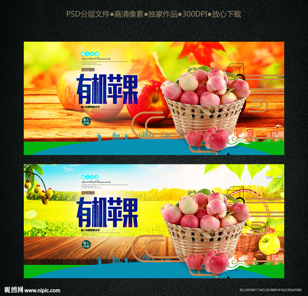 有机苹果海报