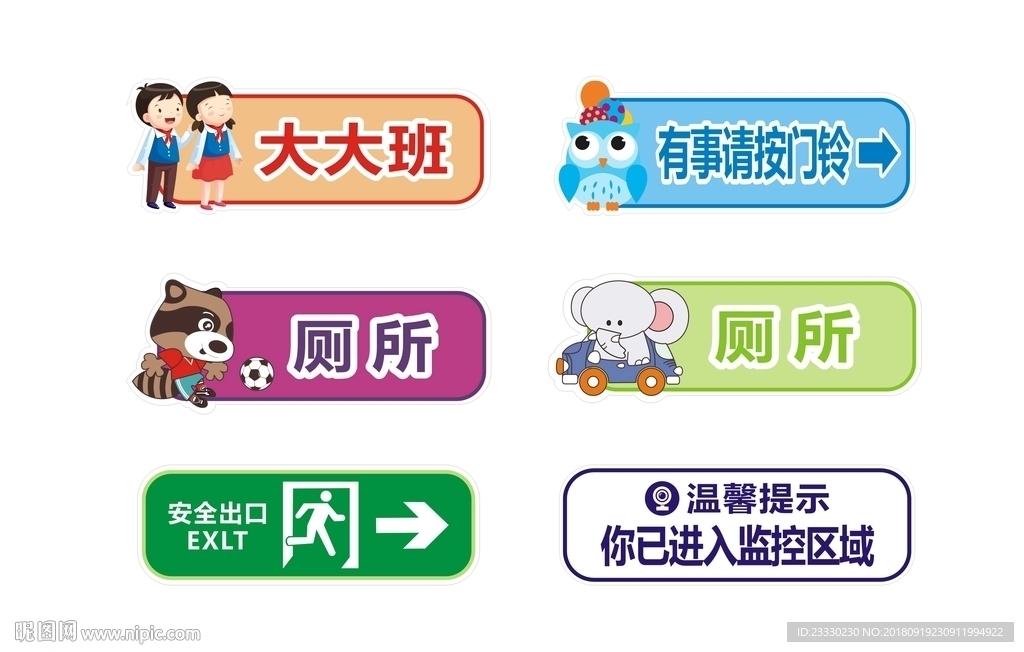 幼儿园班级牌