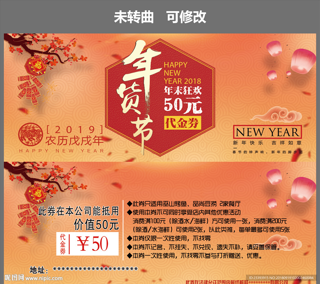 春节年货代金券