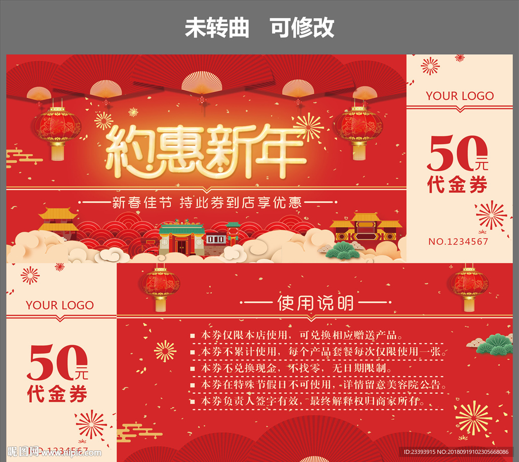 春节年货代金券