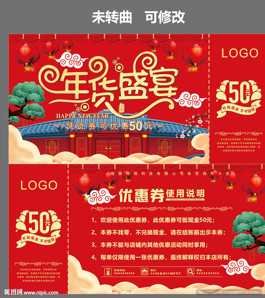 春节年货代金券