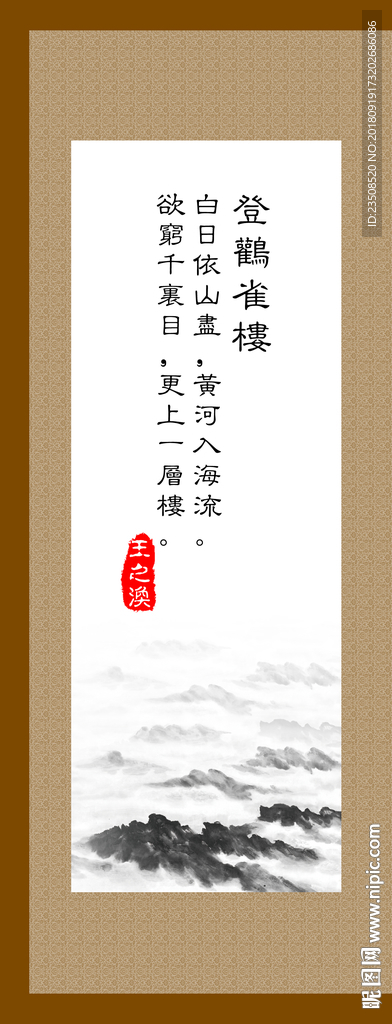 唐诗-登鹤雀楼