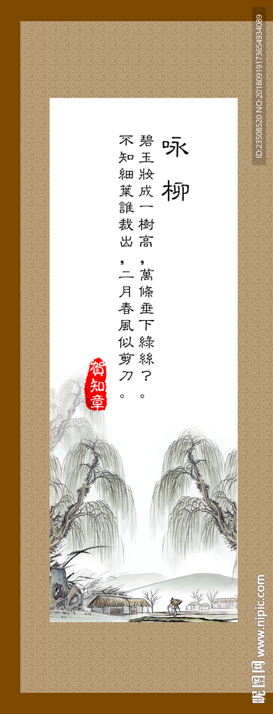唐诗-咏柳