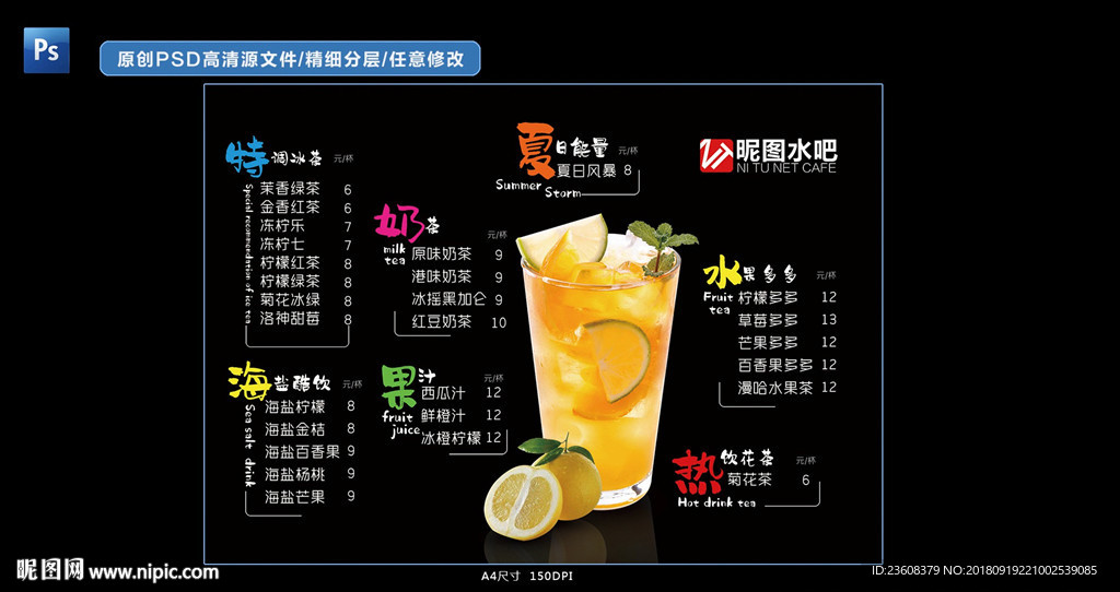 网咖水吧点饮菜单