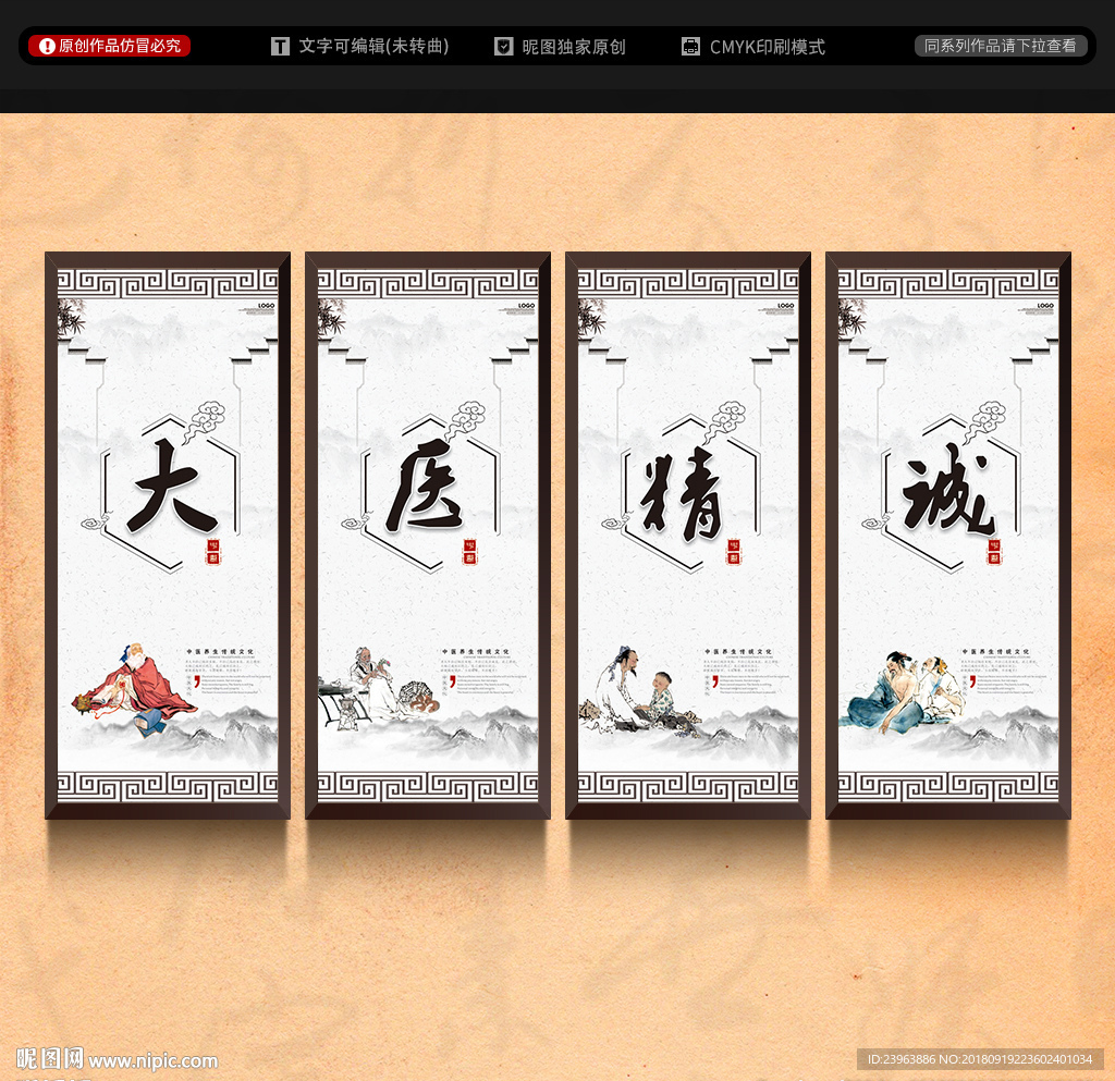大医精诚