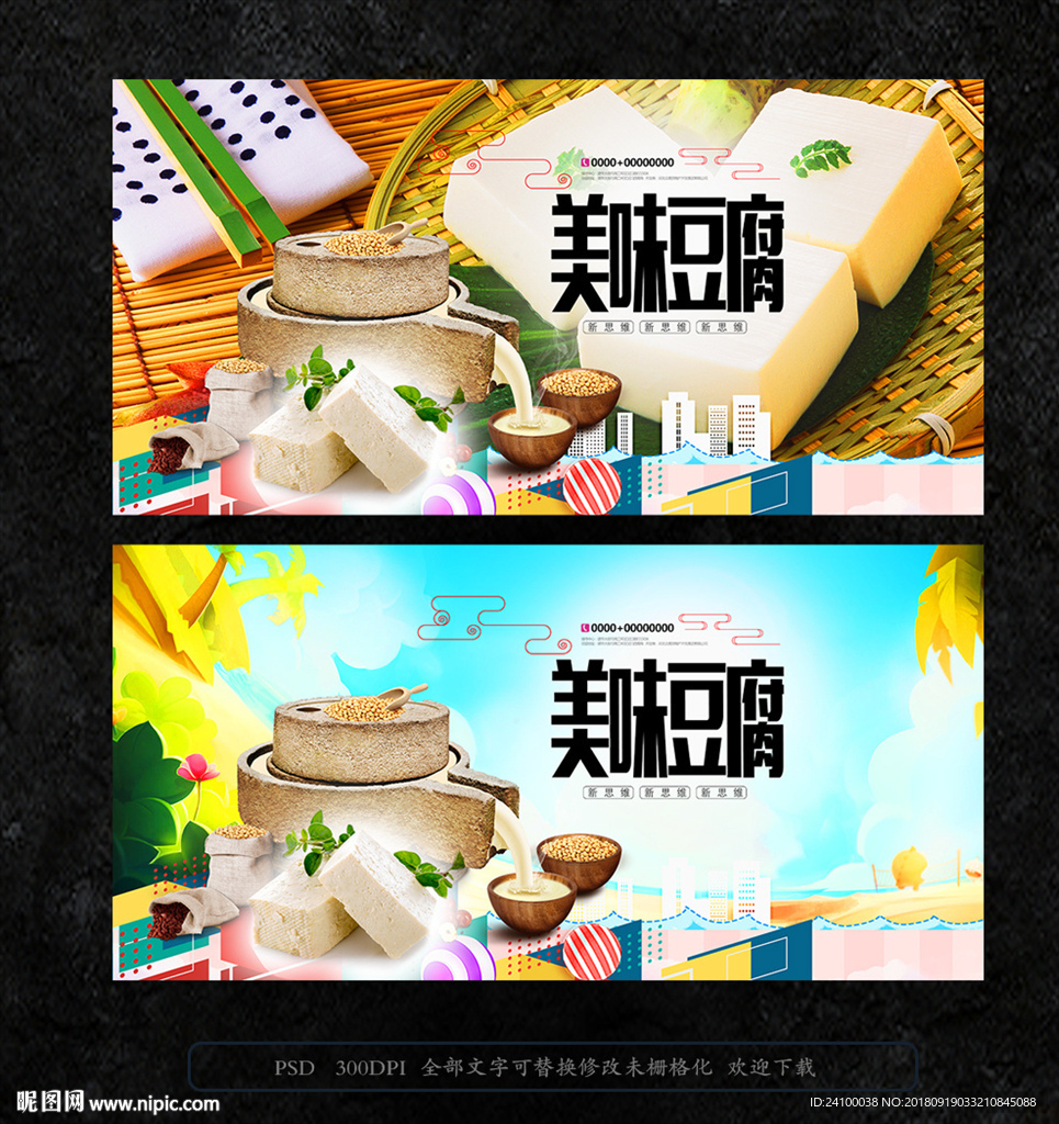 豆腐