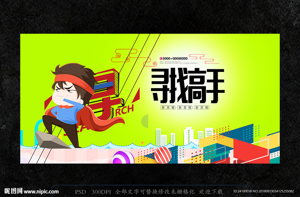 招聘