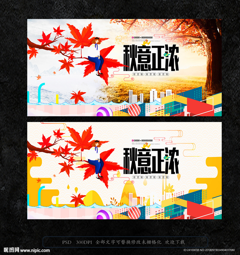 秋意