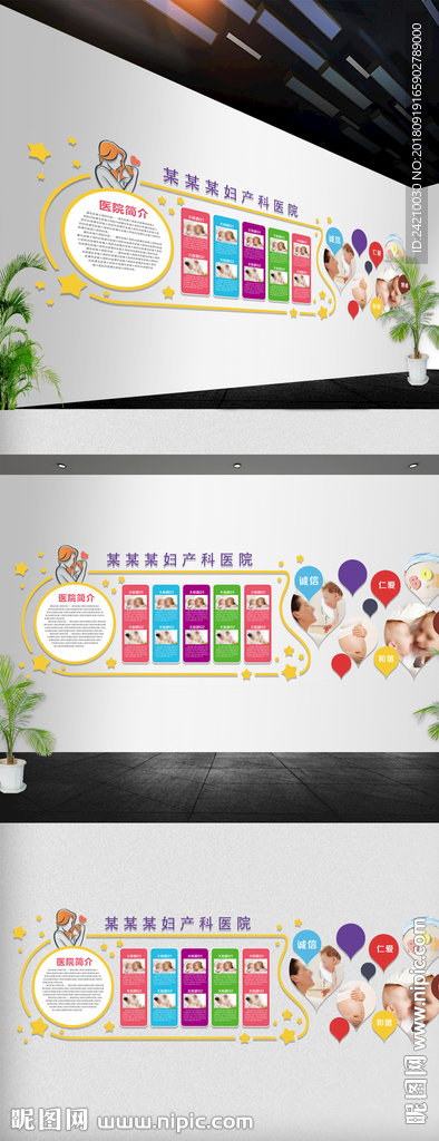 妇产科医院走廊文化墙
