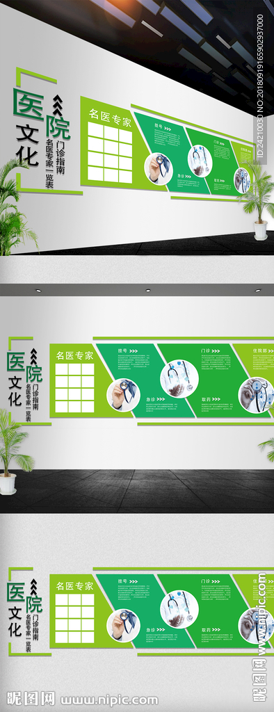 通用医院文化墙