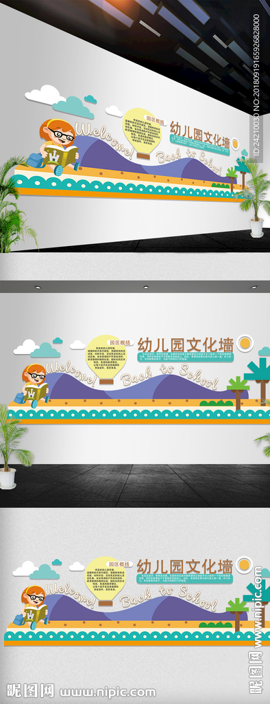 幼儿园文化墙