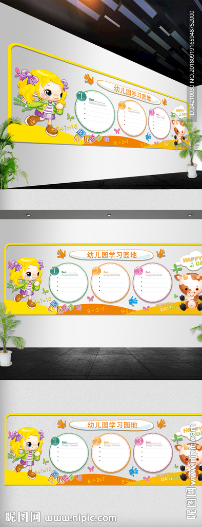 卡通幼儿园文化墙