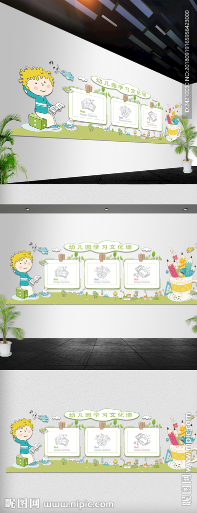 卡通幼儿园文化墙