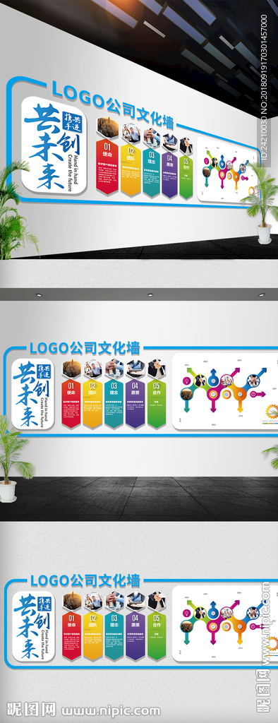 企业文化墙