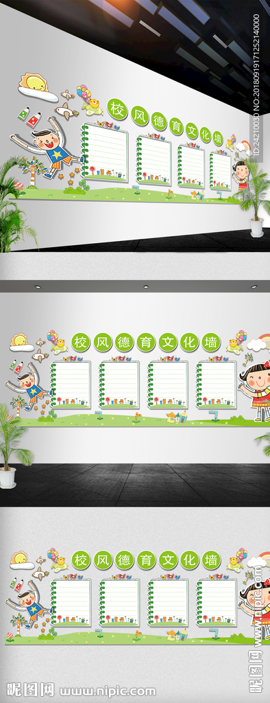 幼儿园文化墙